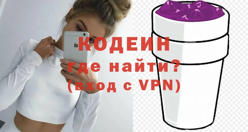 Кодеиновый сироп Lean Purple Drank  купить наркоту  Красновишерск 